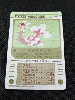Pikachu Raichu Voltorb # 5 Pokemon Sealdass Sticker 1997 Nintendo Japanese - Image 3