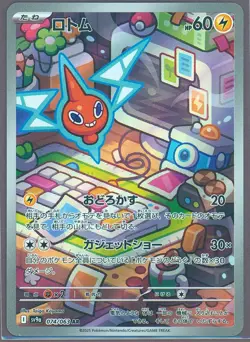 Pokemon ROTOM Art Rare SV9a: Heat Wave Arena (JP) 074/063 - Image 1