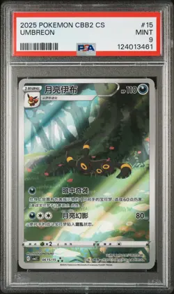 2025 POKEMON SIMPLIFIED CHINESE CBB2 C-GEM PACK VOL 2 #15 UMBREON PSA 9 - Image 1