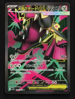 Mega Mawile ex 080/063 NM Mega Brave Japanese Pokemon Card TCG - Image 1
