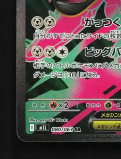Mega Mawile ex 080/063 NM Mega Brave Japanese Pokemon Card TCG - Image 2