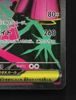 Mega Mawile ex 080/063 NM Mega Brave Japanese Pokemon Card TCG - Image 3