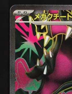 Mega Mawile ex 080/063 NM Mega Brave Japanese Pokemon Card TCG - Image 4