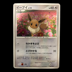 Pokemon Card Japanese Eevee 063/DP-P Promo Swap DP 1267 condition M So - Image 1