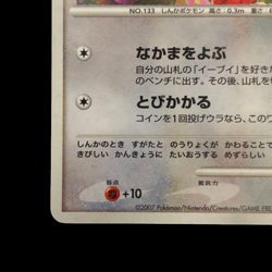 Pokemon Card Japanese Eevee 063/DP-P Promo Swap DP 1267 condition M So - Image 5