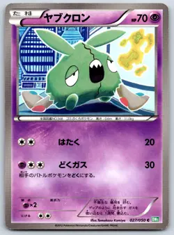 Trubbish - BW5: Dragon Blast 027/050 Tomokazu Komiya Pokemon Card NM - Image 1