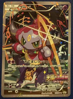 HOOPA 155/XY-P 2015 JAPANESE POKEMON PROMO - Image 1