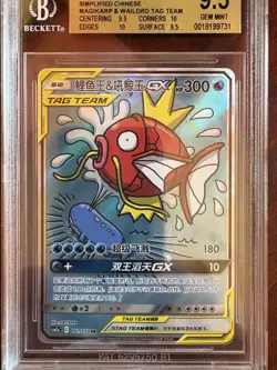 2023 Pokemon S-Chinese Sun & Moon CSM2aC Magikarp & Wailord GX #161 SR BGS 9.5 - Image 2