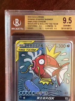 2023 Pokemon S-Chinese Sun & Moon CSM2aC Magikarp & Wailord GX #161 SR BGS 9.5 - Image 3