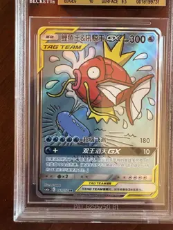 2023 Pokemon S-Chinese Sun & Moon CSM2aC Magikarp & Wailord GX #161 SR BGS 9.5 - Image 4