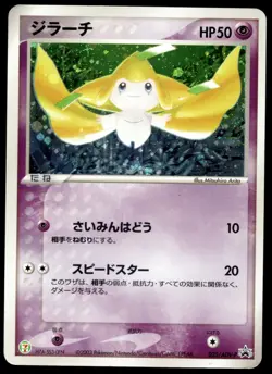Japanese Pokemon Jirachi 025/ADV-P ADV-P Promotional cards MP - Image 1