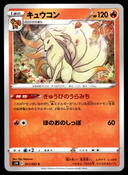 NINETALES 011/067 BLUE SKY STREAM JAPANESE POKEMON TCG - Image 1