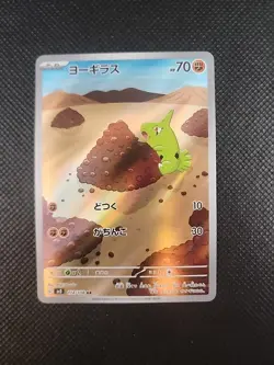 Larvitar AR 114/108 Ruler of the Black Flame SV3 Pokemon Card GAME Japanese NM - Image 1