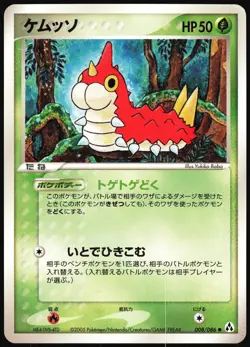 Wurmple 008/086 Mirage Forest japanese Common - Pokemon Trading Card - MP - Image 1