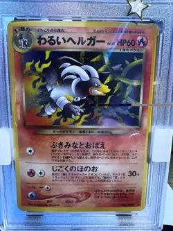 Pokemon Japanese Neo Destiny Dark Houndoom Holo Rare No. 229 NEAR MINT - Image 1