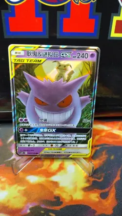 Gengar & Mimikyu GX 033/150 Tag Team 2023 CSM2bC RR Chinese Pokemon Card TCG - Image 1
