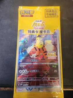 SEALED TCG Detective Pikachu 050/SV-P PROMO Pokemon Card Chinese Switch - Image 1