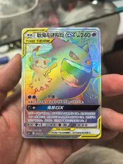 IN STOCK Pokemon TCG S-Chinese Gengar & Mimikyu GX HR 051/045 Rare Holo - Image 2