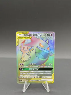 Pokemon TCG- Mimikyu & Gengar GX 215/186 TAG TEAM NM+ (Chinese) - Image 1