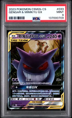 Gengar & Mimikyu Gx Pokemon Simplified Chinese Csm2b C-Shining Synergy: Supreme - Image 1