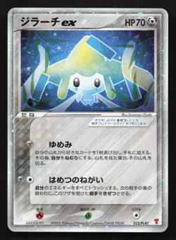 Jirachi EX 032/PLAY PLAY LP Japanese Pokemon Card TCG - Image 1