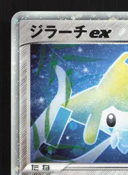 Jirachi EX 032/PLAY PLAY LP Japanese Pokemon Card TCG - Image 2