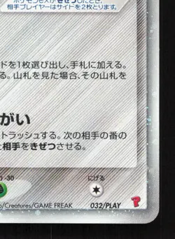 Jirachi EX 032/PLAY PLAY LP Japanese Pokemon Card TCG - Image 5
