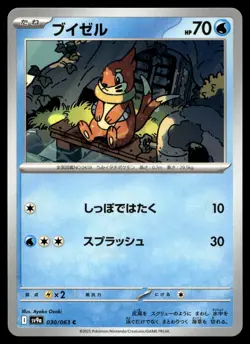 BUIZEL 030/063 COMMON HEAT WAVE ARENA POKEMON JAPANESE - Image 1