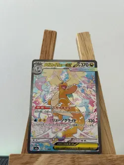 Mega Dragonite Ex SAR 246/193 MEGA Dream ex M2a Japanese Pokemon Card 2025 NM - Image 1