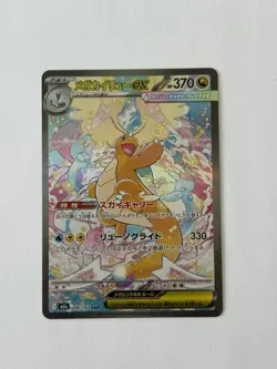 Mega Dragonite Ex SAR 246/193 MEGA Dream ex M2a Japanese Pokemon Card 2025 NM - Image 2
