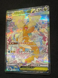 MEGA Dragonite ex SAR 246/193 MEGA Dream ex M2a Pokemon Card Japanese 2025 NM - Image 1