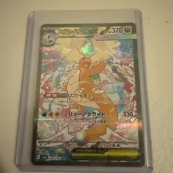 Mega Dragonite Ex SAR 246/193 MEGA Dream ex M2a Japanese Pokemon Card 2025 NM/M - Image 1