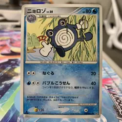 Poliwhirl DPBP#066 DP5 1st Edition Japanese Pokemon Card ~ MP - Image 1
