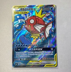 Pokemon S-Chinese Card Sun&Moon CSM2aC-161 SR Magikarp & Wailord-GX Alt Art Holo - Image 1