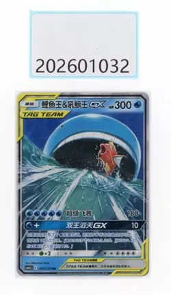 PTCG Pokemon Magikarp＆Wailord GX 005/150 RR 2023 CSM2aC Pack S.Chinese NM - Image 1