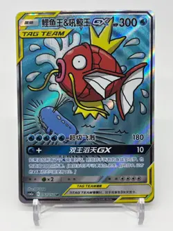 Pokemon S-Chinese Card Sun&Moon CSM2aC-161 SR Magikarp & Wailord-GX Alt Art Holo - Image 1