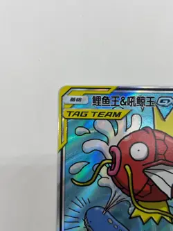 Pokemon S-Chinese Card Sun&Moon CSM2aC-161 SR Magikarp & Wailord-GX Alt Art Holo - Image 3