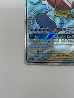 Pokemon S-Chinese Card Sun&Moon CSM2aC-161 SR Magikarp & Wailord-GX Alt Art Holo - Image 5