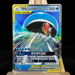 Pokemon S-Chinese Card Sun&Moon CSM2aC-005 Magikarp & Wailord-GX RR Holo Mint - Image 1
