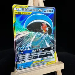 Pokemon S-Chinese Card Sun&Moon CSM2aC-005 Magikarp & Wailord-GX RR Holo Mint - Image 2