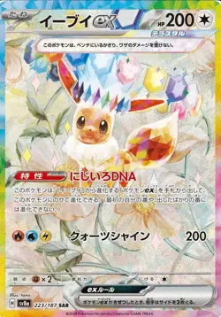 2024 POKEMON JPN SV8A-TERASTAL FEST EX SPECIAL ART RARE #224 EEVEE EX PSA 10 - Image 2