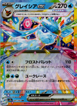 GLACEON EX 041/187 - NM - SV8A TERASTAL FESTIVAL HOLO JAPANESE POKEMON CARD - Image 1