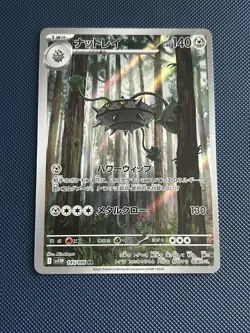 Ferrothorn AR 145/086 SV11W White Flare - Pokemon Card Japanese Scarlet - Image 1