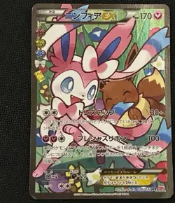 Sylveon EX Pokemon 2016 Holo CP3 Pokekyun Collection Japanese 026/032 EX - Image 1