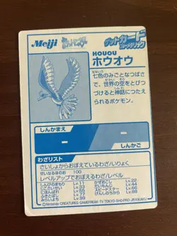 Pokemon Meiji Get Card Vintage Card BLUE METALIC HOUOH HO-OH - MP￼ - Image 4