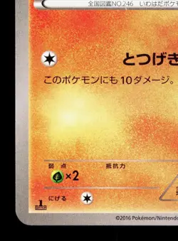 Larvitar 035/078 Psychic King NM 1st ED Japanese Pokemon Card TCG - Image 4