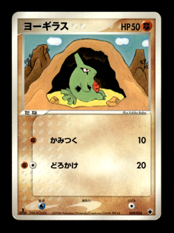 Larvitar 009/024 1st Edition Tyranitar Deck Japanese Pokemon Card ~ MP - Image 1
