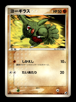 Larvitar 076/106 1st Edition EX Unseen Forces Japanese Pokemon Card ~ MP - Image 1