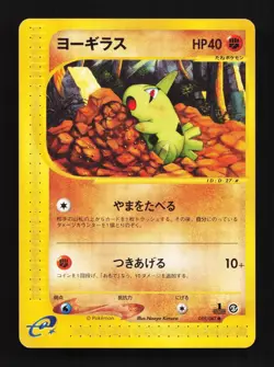 Larvitar 059/087 1st ED LP Wind from the Sea Japanese Pokemon Card TCG - Image 1