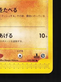 Larvitar 059/087 1st ED LP Wind from the Sea Japanese Pokemon Card TCG - Image 3